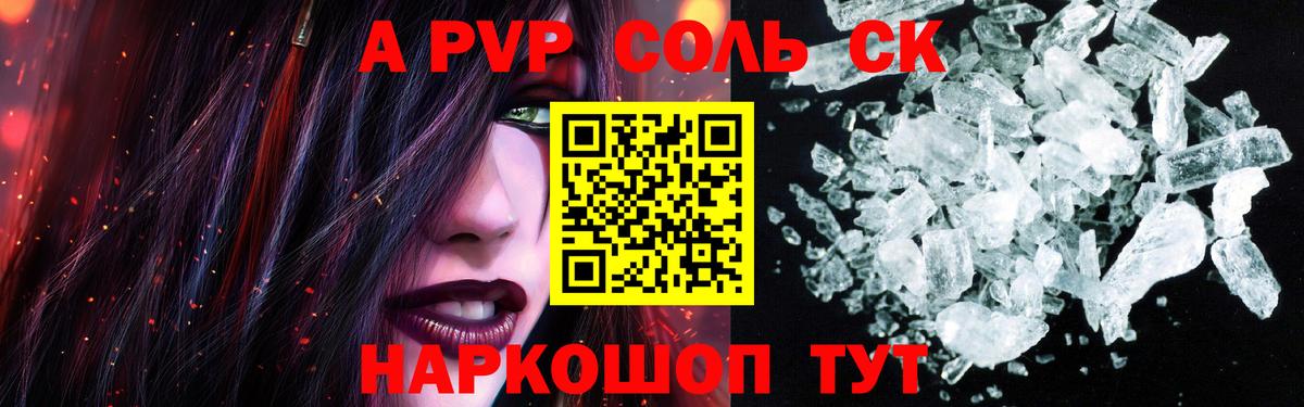 APVP Crystall Алатырь