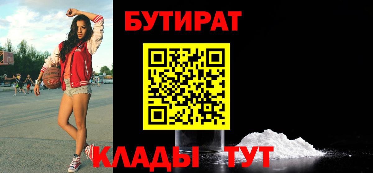 БУТИРАТ 1.4BDO Алатырь