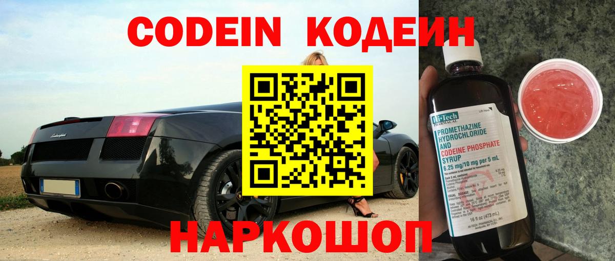 Codein Purple Drank Алатырь