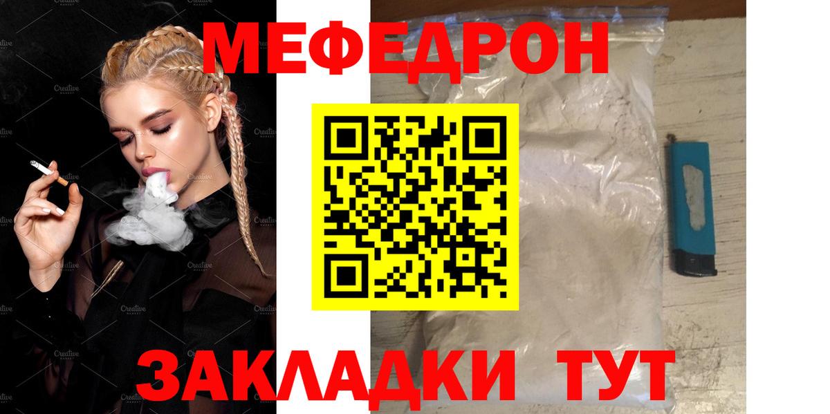 Меф мяу мяу  Алатырь