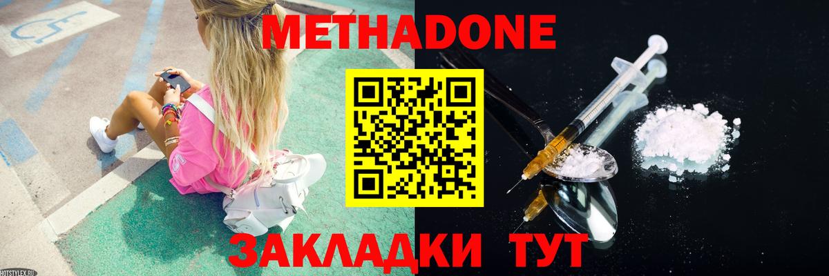 Метадон methadone Алатырь