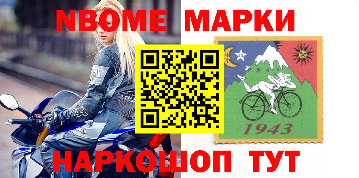 Марки N-bome 1500мкг Алатырь